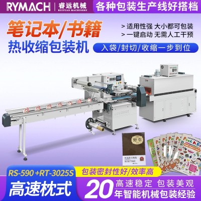 笔记本书籍练习册画册全自动高速热收缩包装机印刷厂流水线包装机