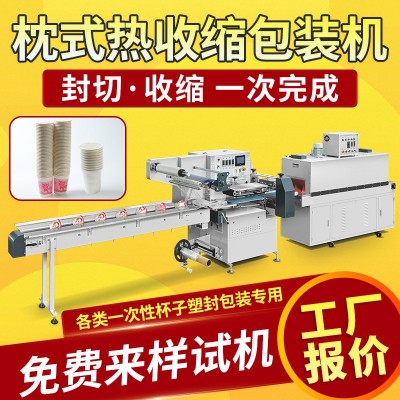 一次性纸杯塑料杯热收缩膜包装机全自动枕式封口机封切塑 封定制