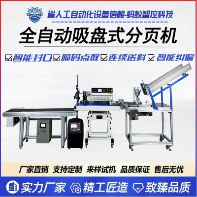 分页机全自动打码贴分袋子吸盘式分页机