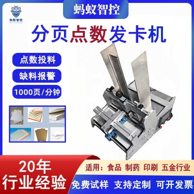 自动发卡机合格证标签说明书游戏刮刮卡明信片贺卡投片点数分页机