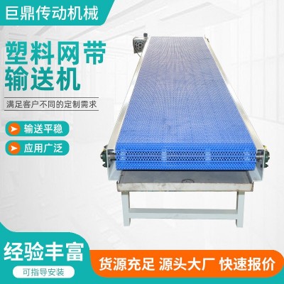 塑料网带输送机食品快递运输设备可转弯塑料透气网带输送机