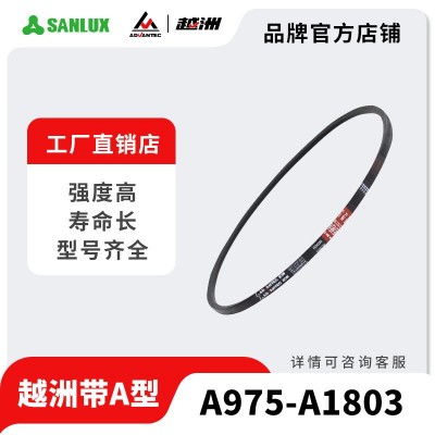 三力士越洲三角带A975-1803橡胶耐磨包布V带机械工厂传动设备皮带