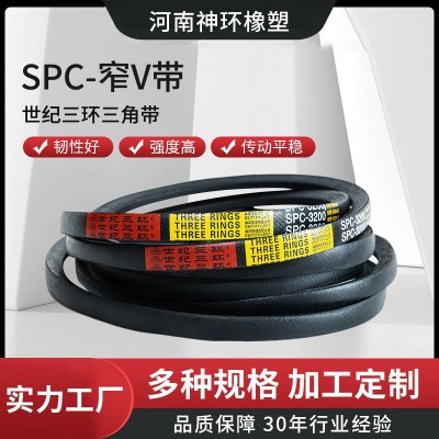 三角带SPC型橡胶传动皮带V型带搅拌机风机传动带业皮带
