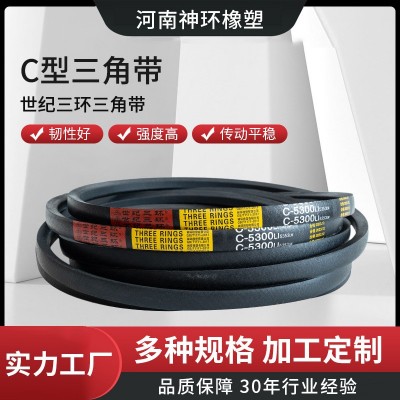 C型三角带 C型皮带空压机和面机三角皮带