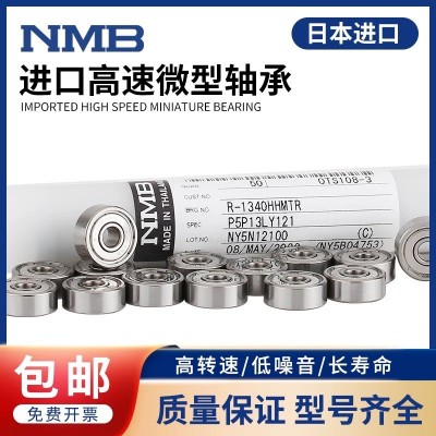 日本NMB轴承 美蓓亚 681 682 683 684 685 686 全新进口 现货优惠
