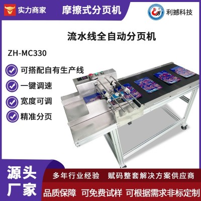 摩擦式分页机330纸盒包装袋分页条码标签打印机