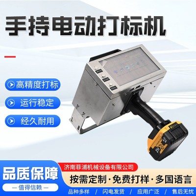 便携式手持式电动打标机锂电池触摸屏打标机 手持式电动打码机