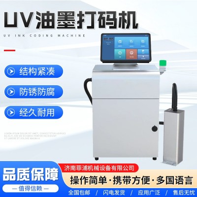纸箱物联全自动UV喷码机可变二维码标签生产线小型UV油墨打码机