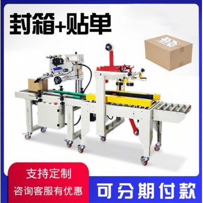 全自动快递封箱机贴单机纸箱打包机封箱机胶带机电商发货贴面单机