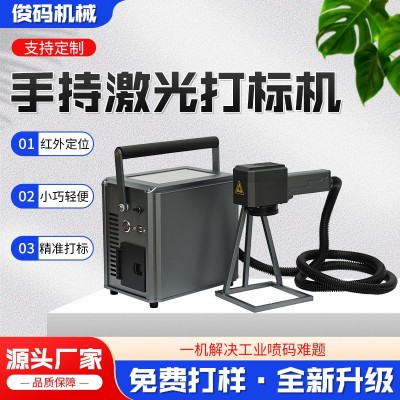 持激光机小型移动打标机金属铭牌PVC管材便携手持激光 打标机