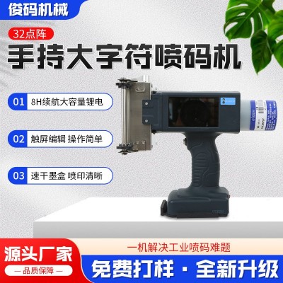 32点手持喷码机图标批号便携式油墨i喷字机