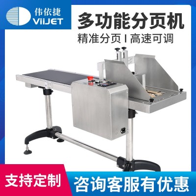 厂家供应面膜盒子书本卡片包装纸箱纸盒高速变频自动分页机传送带