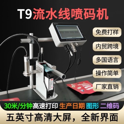 包装袋打码机 小型二维码条形码全自动智能生产日期打标机喷码机