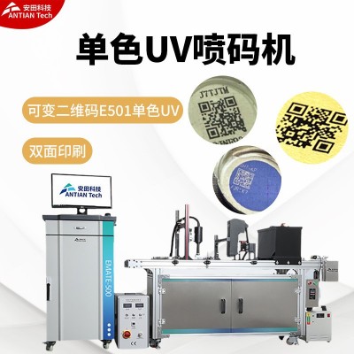 日本喷头EMATE-E500UV喷码机双面印刷可变二维码E501单色UV喷码机