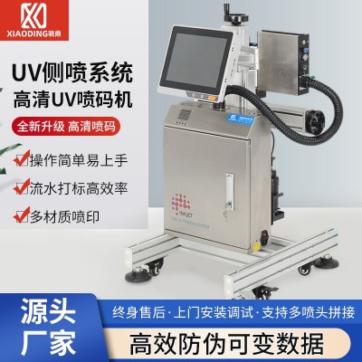 骁鼎高清高速UV侧喷喷码机大幅面纸箱二维码条码唛头规格表喷码机