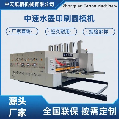 纸箱机械设备水墨印刷机瓦楞纸板印刷模切圆模机开槽全自动模切机
