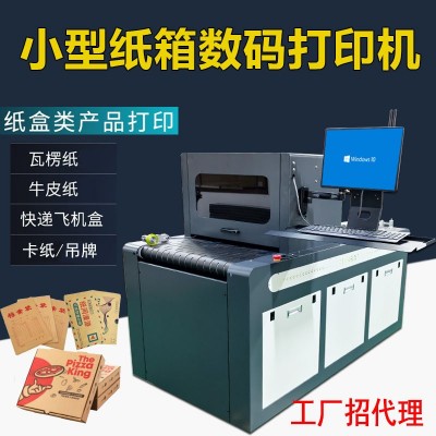 高速纸箱纸盒纸杯全自动喷墨打印机onepass无版瓦楞纸箱印刷机