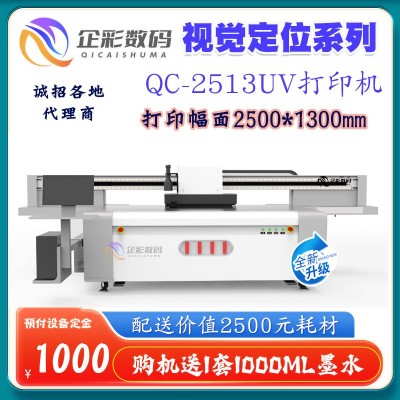 视觉定位2513UV打印机 自动识别轮廓二次套色精准0.1mm误差U V打印