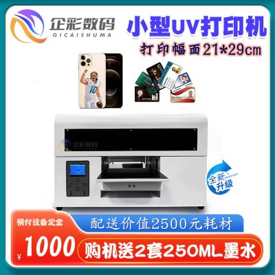 A4小型UV打印机桌面式便携设计亚克力玻璃手机壳文创产品快速打印