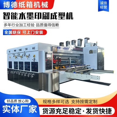 智能水墨印刷成型机全自动印刷机快递纸箱机械