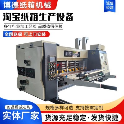电商纸箱淘宝高速生产设备的机械快递印刷机高速印刷