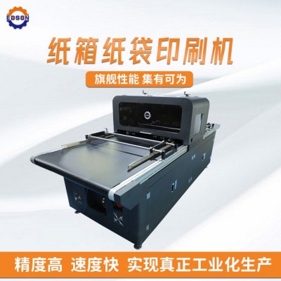 纸箱数码印刷机纸箱无版印刷机纸箱数码打印机纸箱无版数码印刷机
