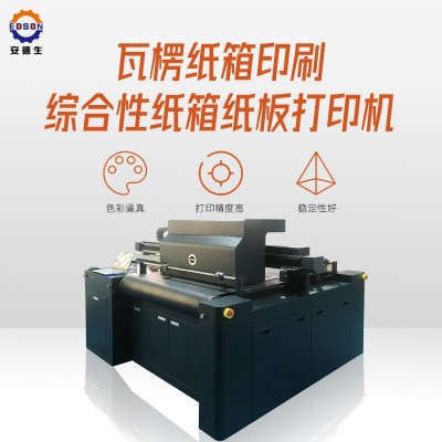 高速无版水墨印刷机 纸箱包装数码印刷机 瓦楞纸箱数码喷墨打印机
