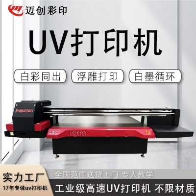 迈创亚克力世界地图UV打印机 PP塑料泡沫EVA大型uv打印机源头工厂