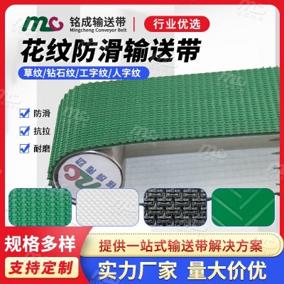 源头工厂pvc轻型防滑花纹环形输送带 耐磨爬坡传送带高 摩擦输送带