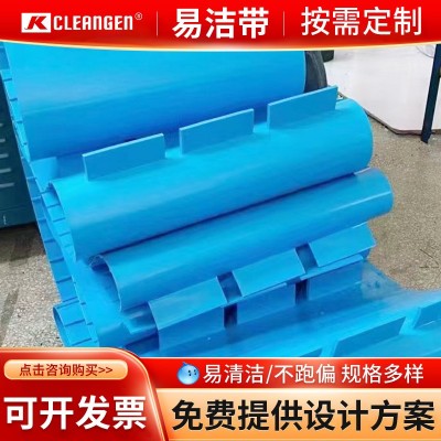 食品级防霉抗菌易洁带 可水洗耐油水产肉类输送带 L型挡板裙边带