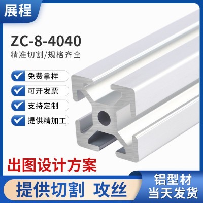 欧标4040铝型材国标4080工业铝合金型流水线工作台框架围栏防护罩