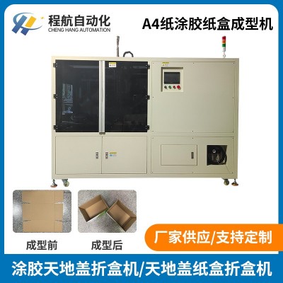 A4纸天地盖纸盒喷胶折盒机 纸盒涂胶折盒机 天地盖喷胶折盒粘合机