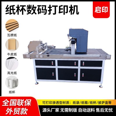 批发销售数码印刷机一体机自动大型印刷设备铜版纸瓦楞纸印刷机