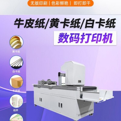 小批量个性化印刷一次性纸杯数码打印机全自动纸袋无版印刷设备