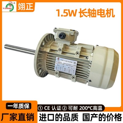 1.5KW机械设备用电机长轴不锈钢耐高温电机交流异步电机铁轴马达