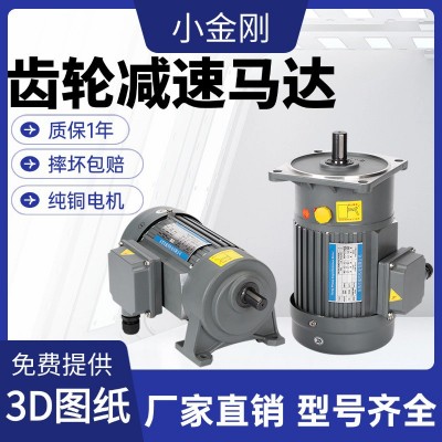 齿轮减速电机0.1KW-7.5KW小型卧式立式220V/380V三相异步交流马达
