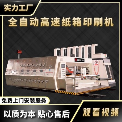 纸箱纸盒生产设备 双色印刷机 快递纸箱水墨高速印刷机全自动