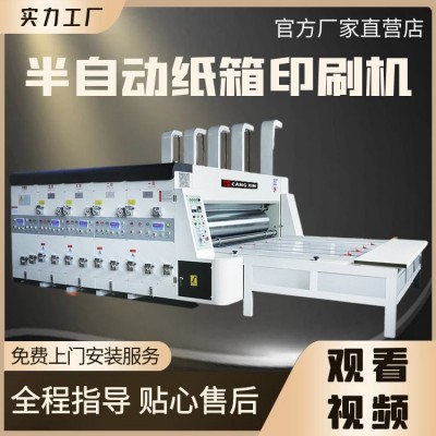 双色三色纸箱印刷包装设备开槽机 半自动水墨纸箱印刷机