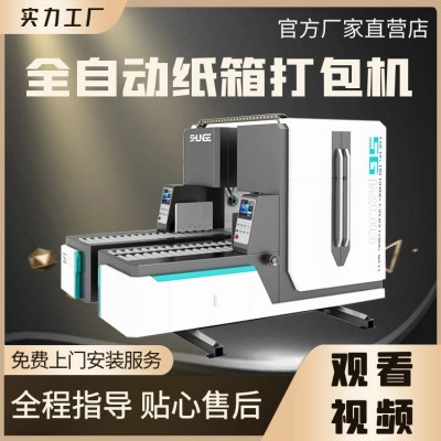 厂家定制纸箱纸板打捆机 PE绳结束机 纸板书本捆扎机 纸箱打包机