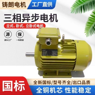浙江厂家直供380v三相异步电机2.2kw-15kw电动机三相电机变频