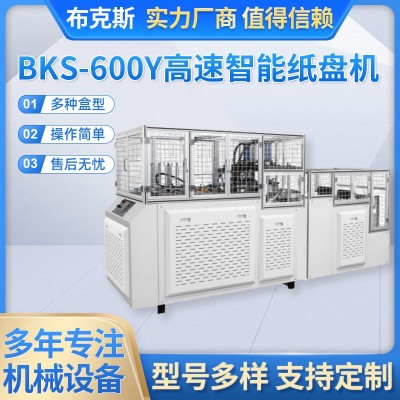BKS-600Y 全自动不规则纸盒成型立体纸盒机高速智能纸盘机热成型