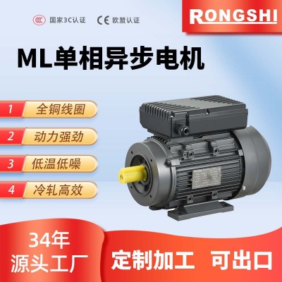ML单相铝壳异步电机铜线足功率单相异步电机交流电机电动机