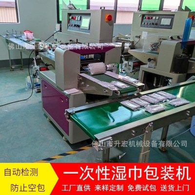 一次性湿毛巾包装机 一次性餐巾纸包装机 消毒湿卫自动枕式包装机