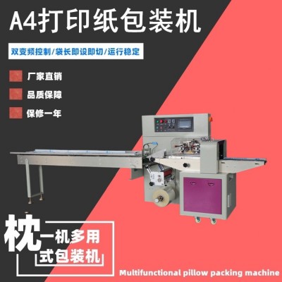 厂家定制A4纸套袋包装机报刊书本说明书枕式全自动多功能分装智能