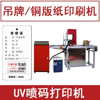 铜版纸印刷机器 彩色服装吊牌印字合格证logo打印机 全自动喷码机