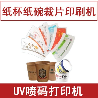 纸碗纸杯打印机 餐具印字logo印刷机器 全自动UV喷码机小型打印机