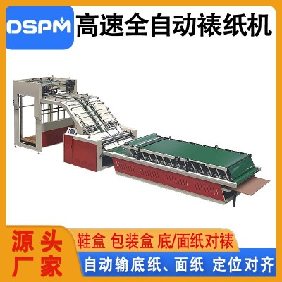 工厂供应灰板裱纸机 彩箱纸板覆面电脑伺服贴面自动灰板裱纸机