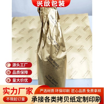 红酒包装纸厂家印刷批发棉纸打字纸牛皮纸雪梨拷贝纸金色l ogo烫金