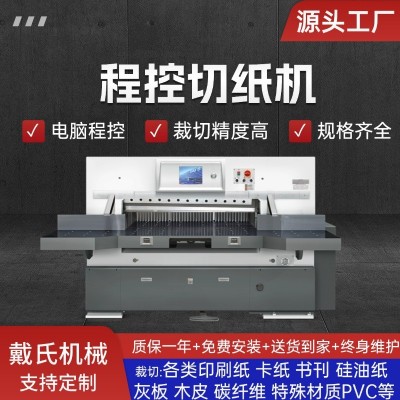 戴氏切纸机图文打印店对开920切纸机重型彩色可触摸屏程控裁切机