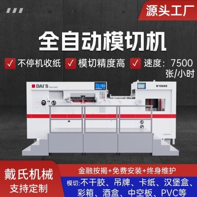 1060全自动模切机中空板PVC胶片自动啤机印后加工设备彩箱模切机